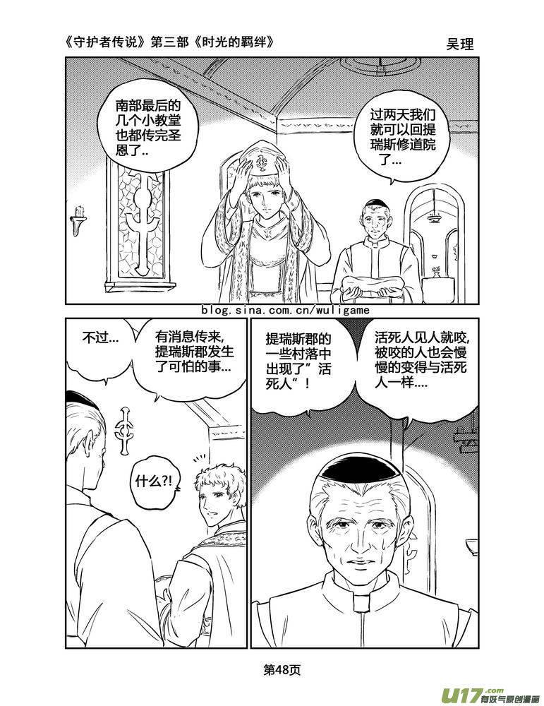 《守护者传说》141时光的羁绊61 第6页