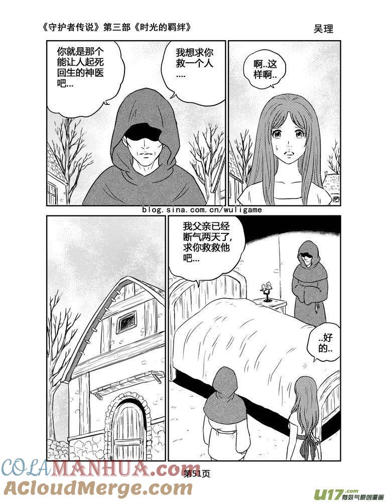 《守护者传说》141时光的羁绊61 第9页