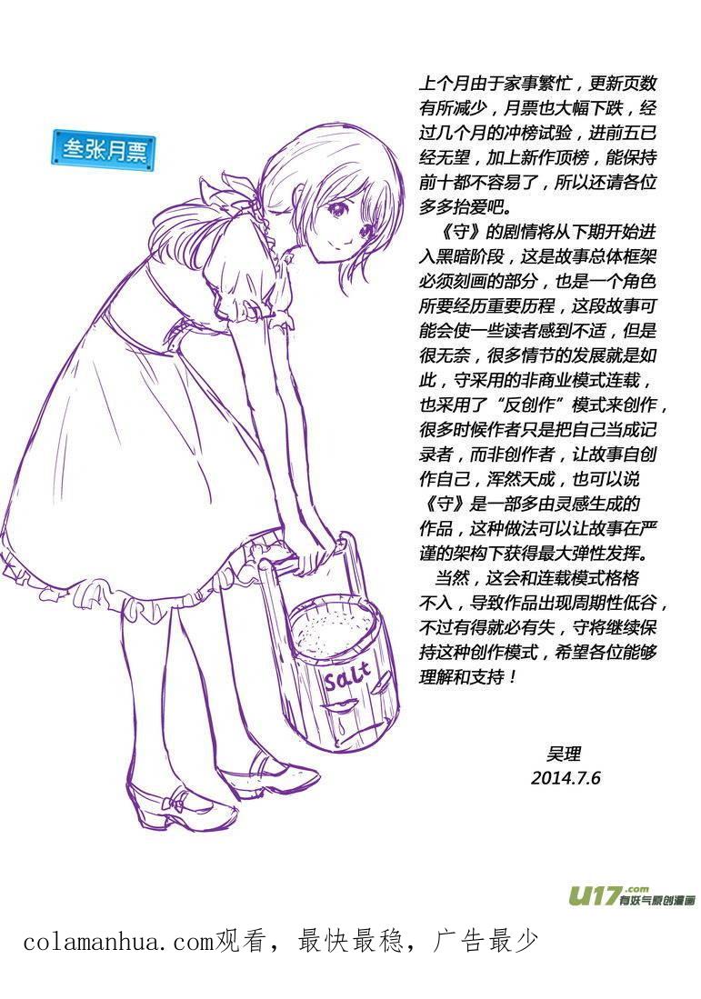 《守护者传说》141时光的羁绊61 第16页
