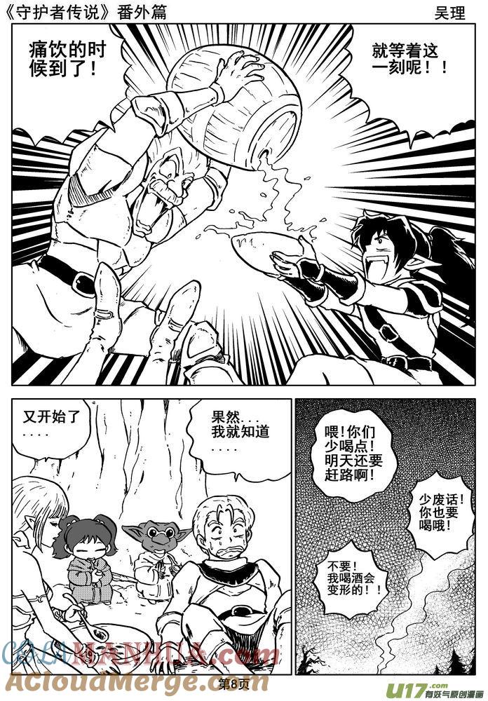 《守护者传说》010番外篇：维恩的身份 第8页