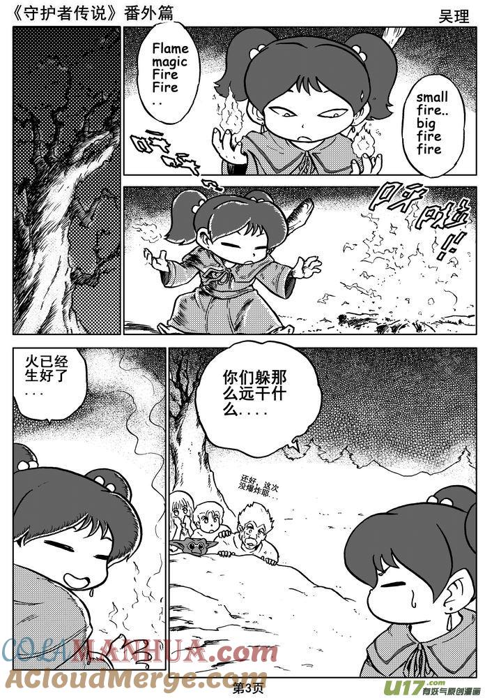 《守护者传说》010番外篇：维恩的身份 第3页
