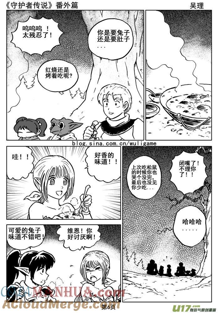 《守护者传说》010番外篇：维恩的身份 第6页