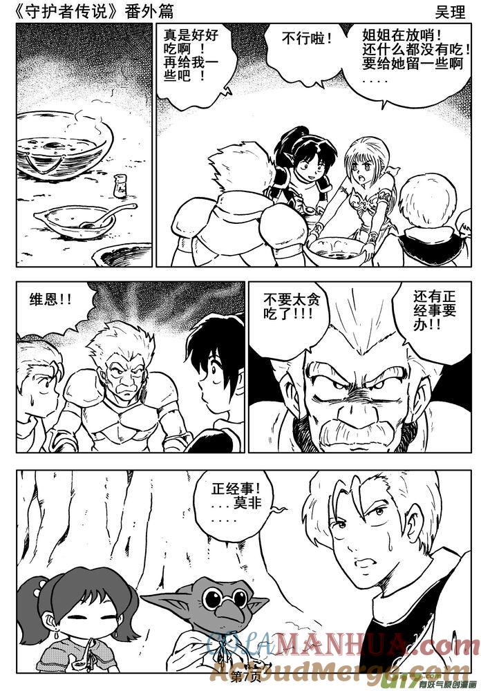 《守护者传说》010番外篇：维恩的身份 第7页