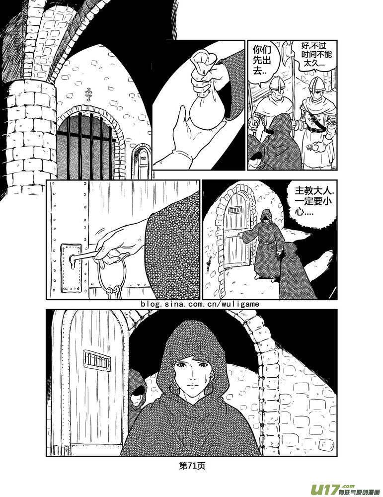 《守护者传说》142时光的羁绊62 第14页