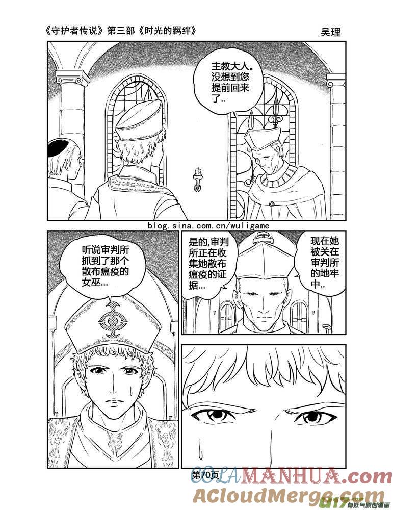 《守护者传说》142时光的羁绊62 第13页