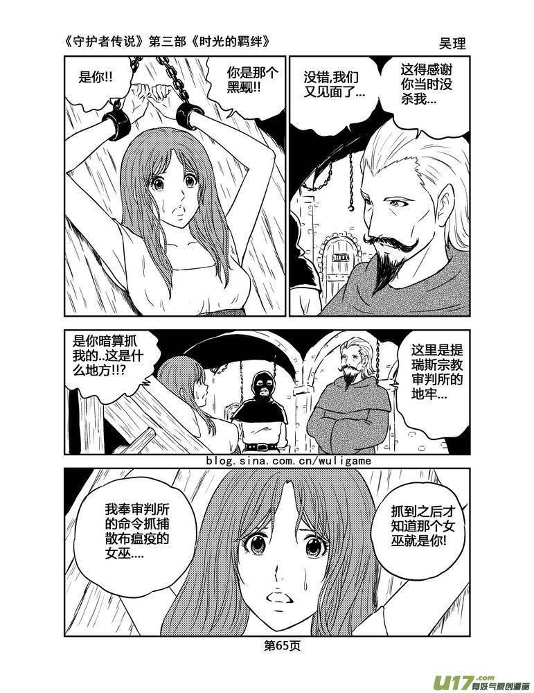 《守护者传说》142时光的羁绊62 第8页