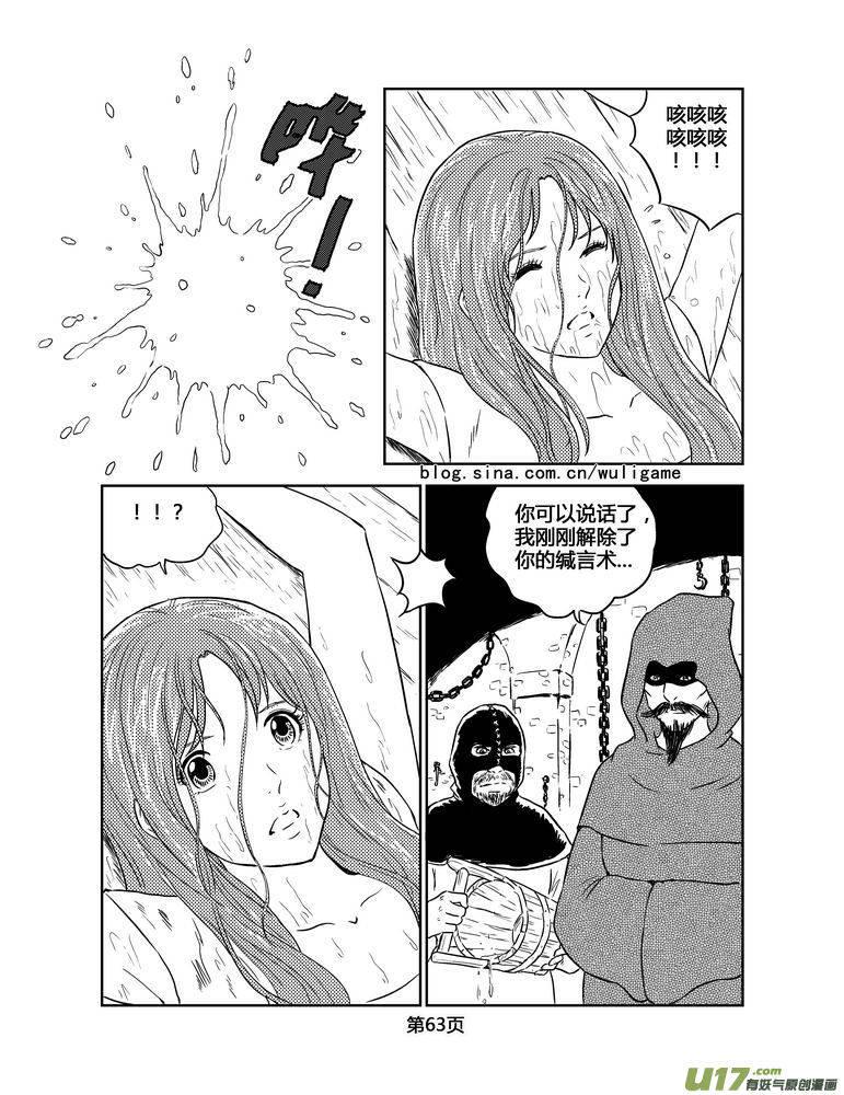 《守护者传说》142时光的羁绊62 第6页