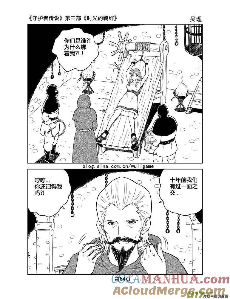 《守护者传说》142时光的羁绊62 第7页