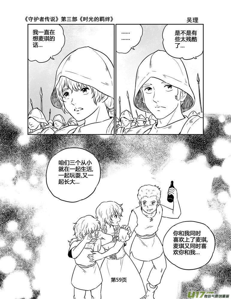 《守护者传说》142时光的羁绊62 第2页