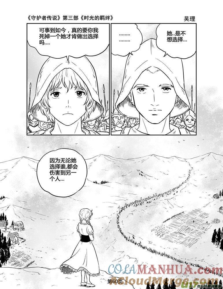 《守护者传说》142时光的羁绊62 第3页