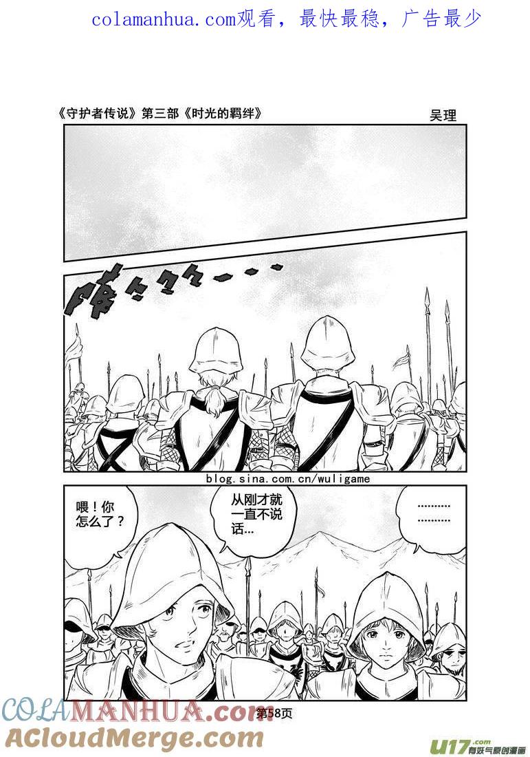《守护者传说》142时光的羁绊62 第1页