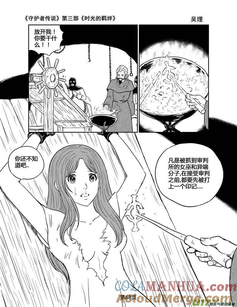 《守护者传说》142时光的羁绊62 第11页