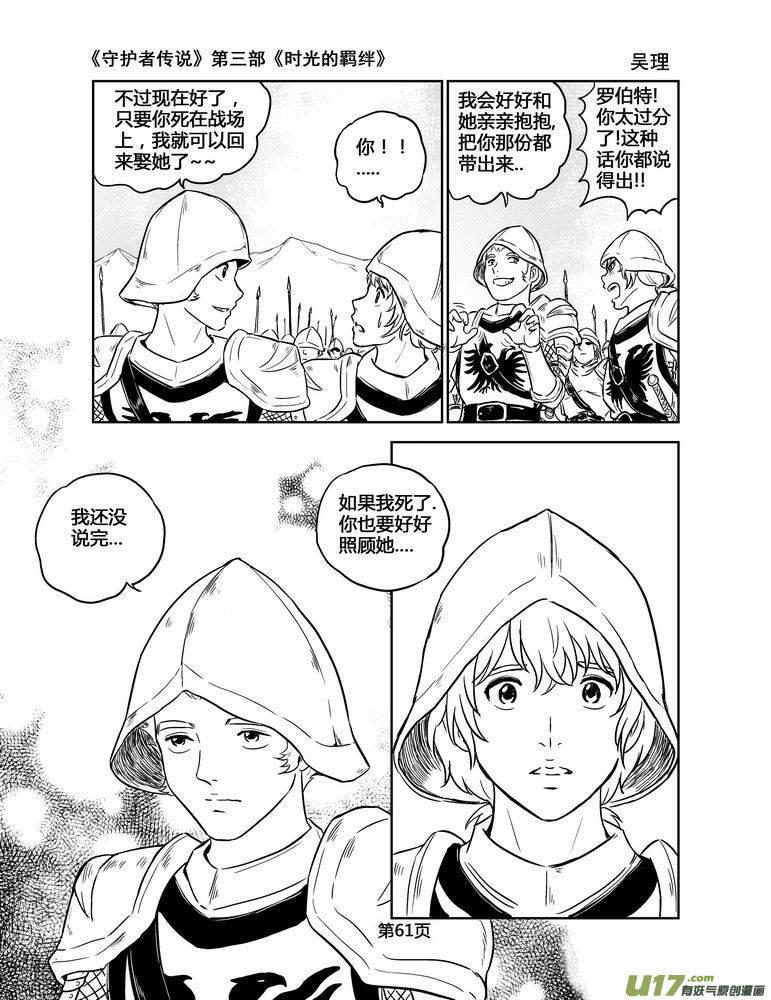 《守护者传说》142时光的羁绊62 第4页