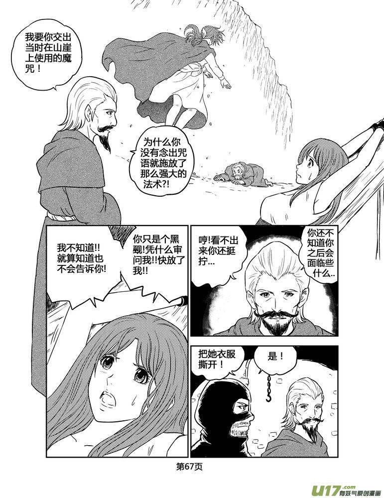 《守护者传说》142时光的羁绊62 第10页