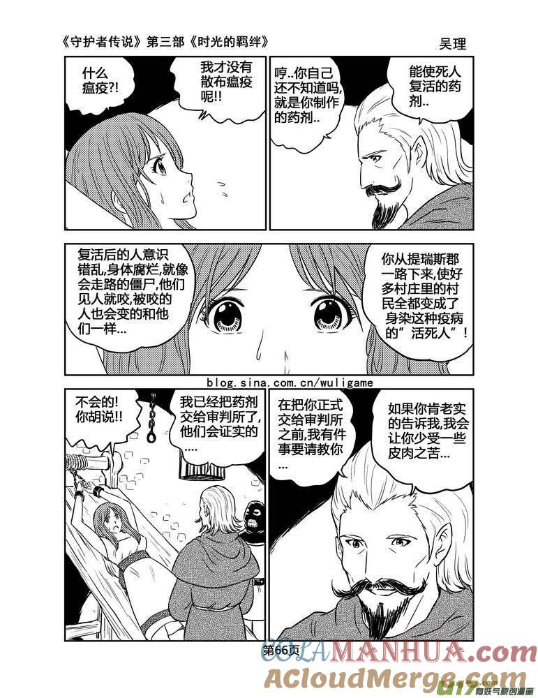 《守护者传说》142时光的羁绊62 第9页