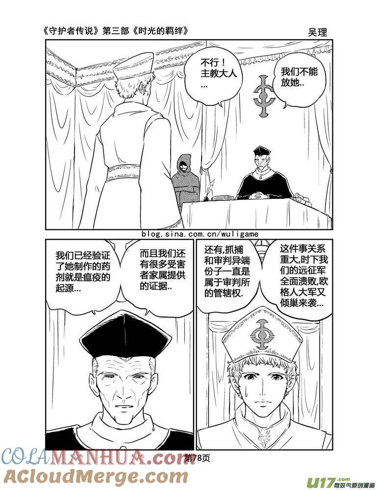《守护者传说》143时光的羁绊63 第6页