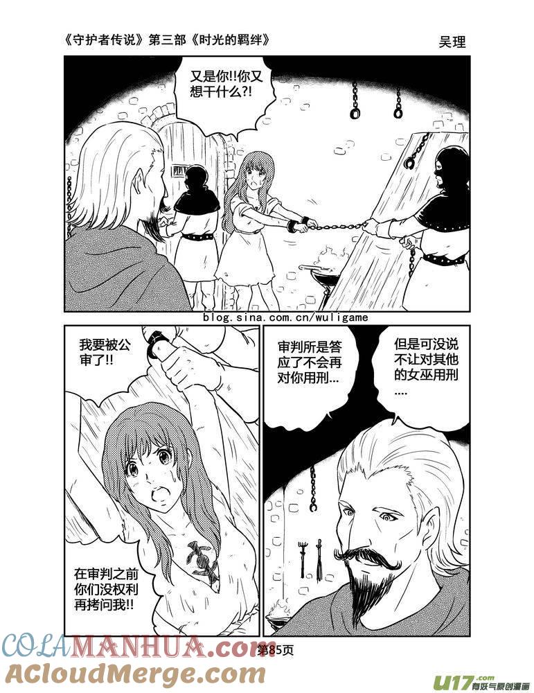 《守护者传说》143时光的羁绊63 第13页