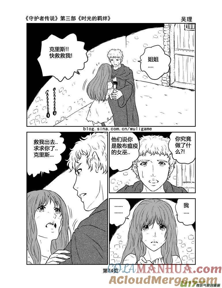 《守护者传说》143时光的羁绊63 第2页