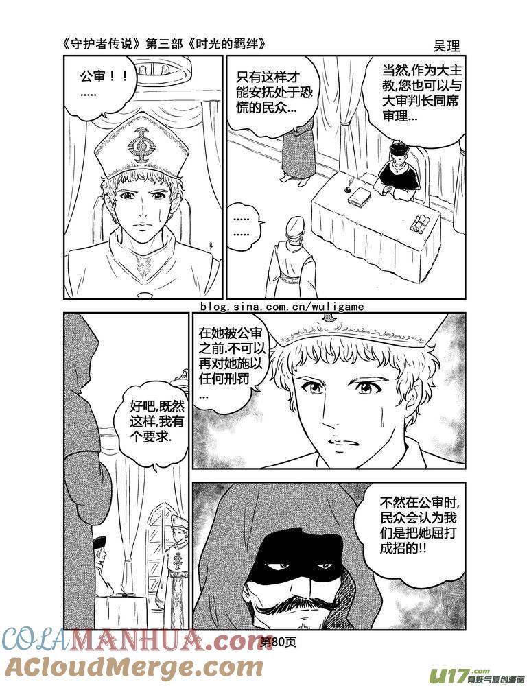 《守护者传说》143时光的羁绊63 第8页