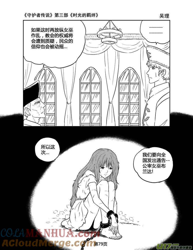 《守护者传说》143时光的羁绊63 第7页