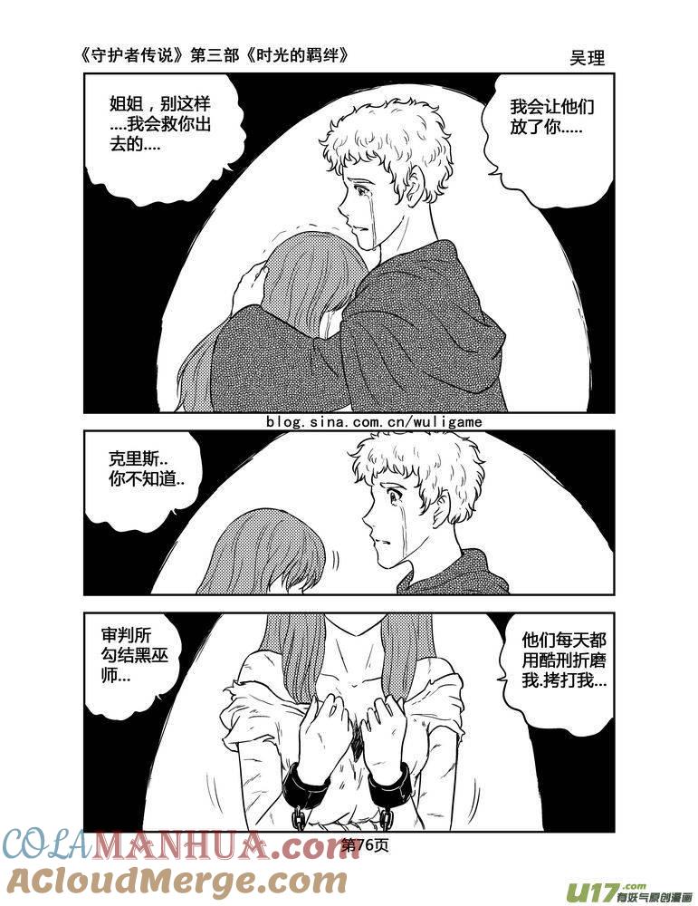 《守护者传说》143时光的羁绊63 第4页