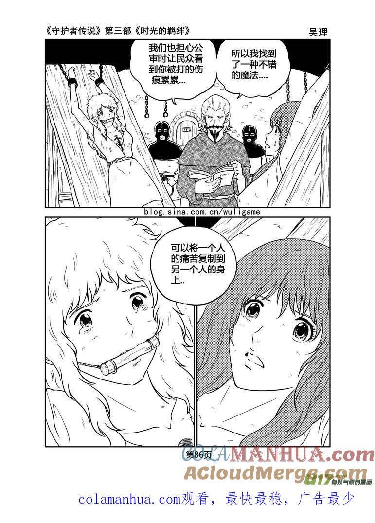 《守护者传说》143时光的羁绊63 第14页