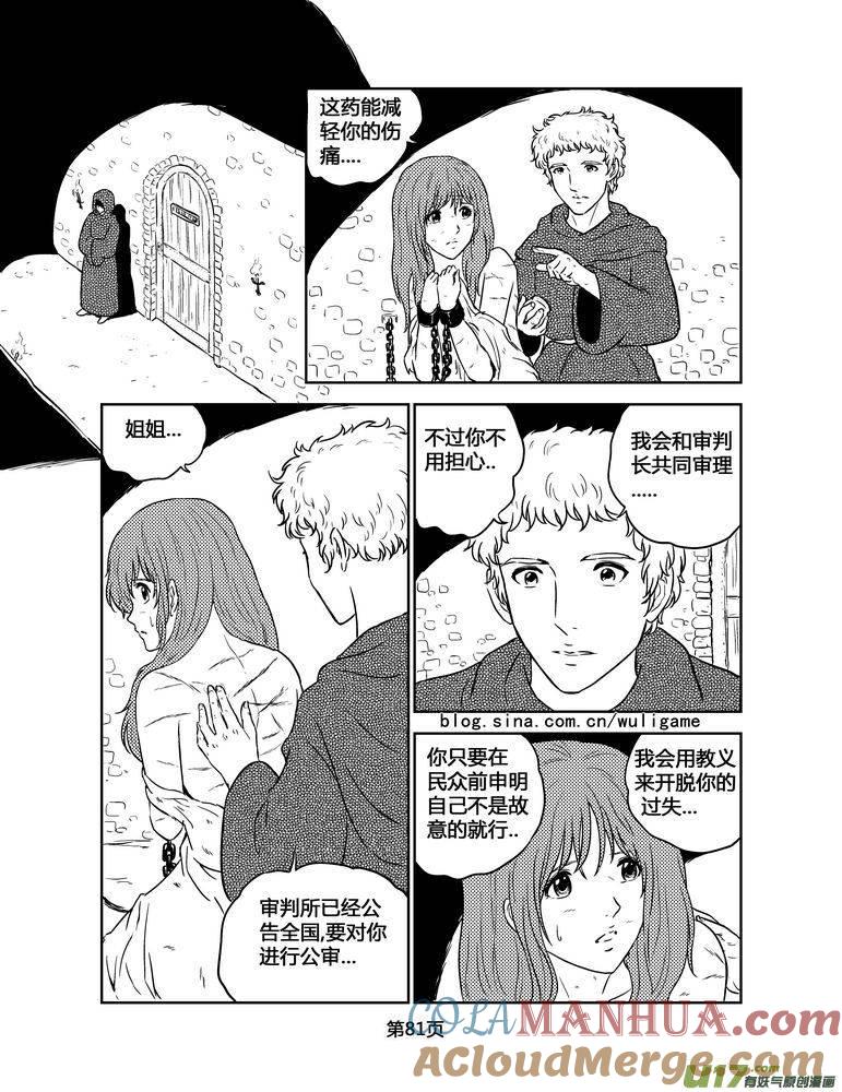 《守护者传说》143时光的羁绊63 第9页