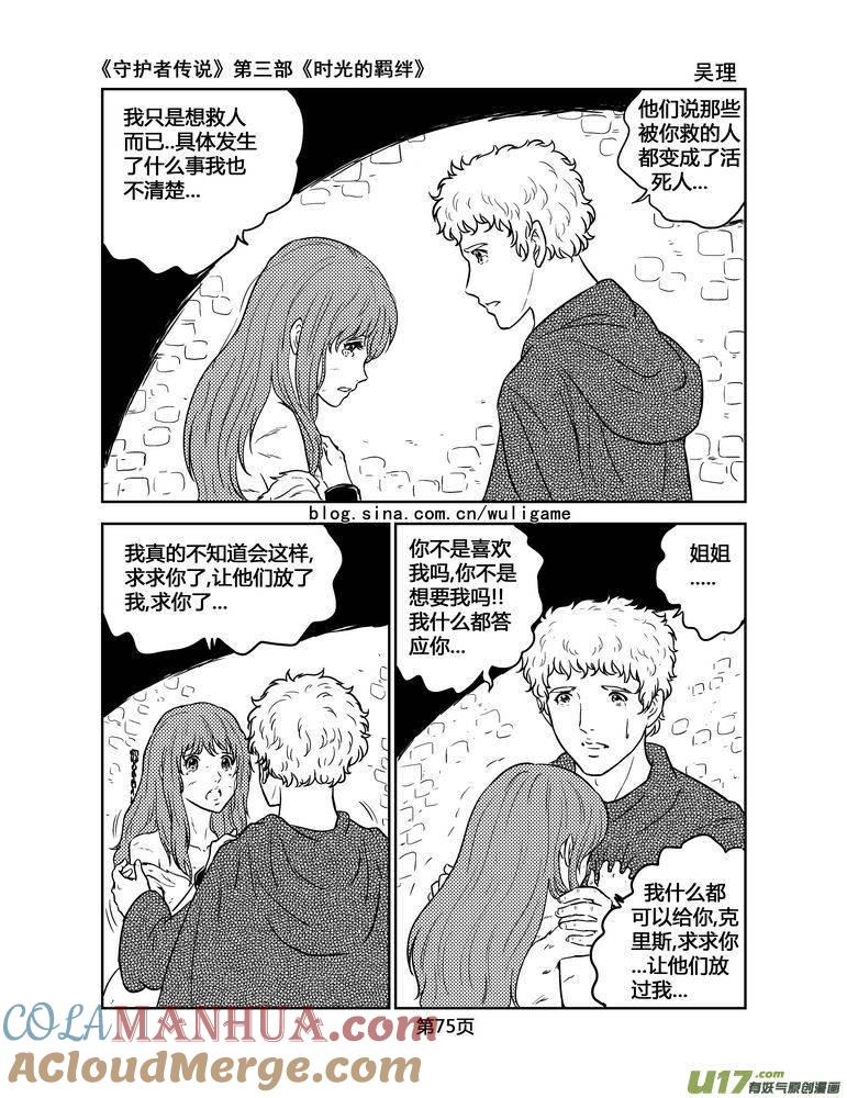 《守护者传说》143时光的羁绊63 第3页