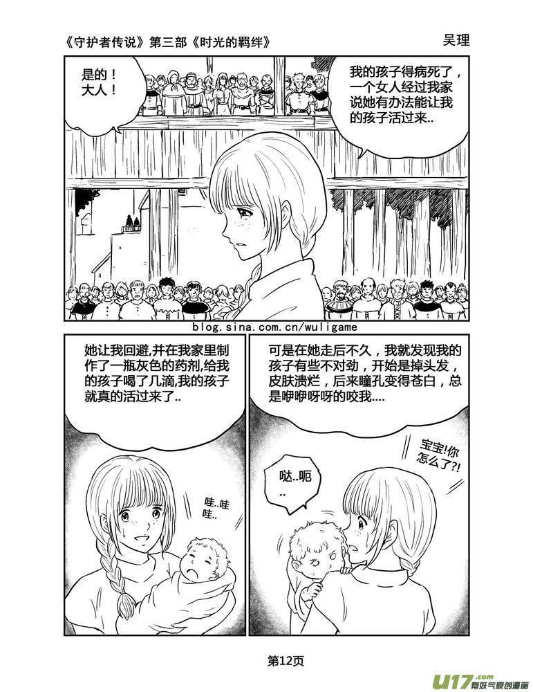 《守护者传说》144时光的羁绊64 第12页