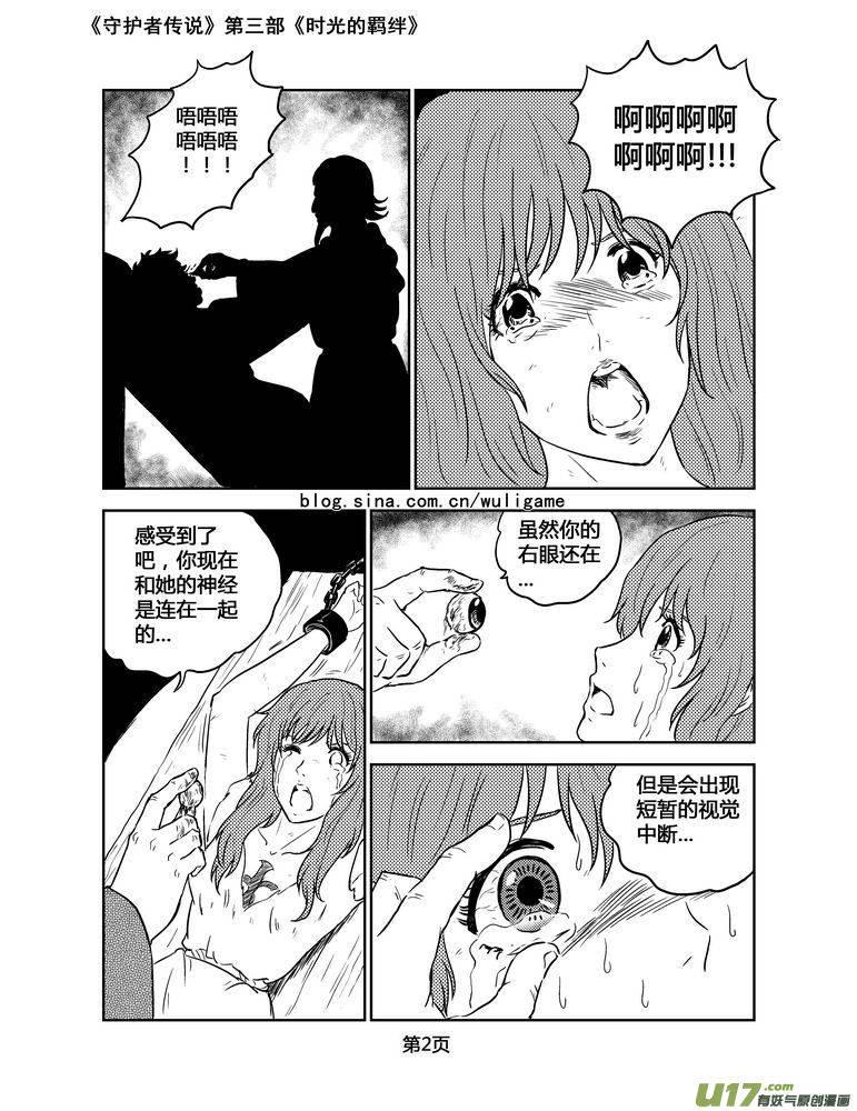 《守护者传说》144时光的羁绊64 第2页