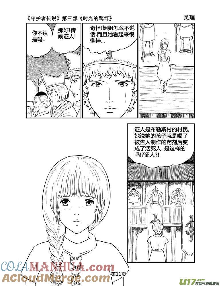 《守护者传说》144时光的羁绊64 第11页
