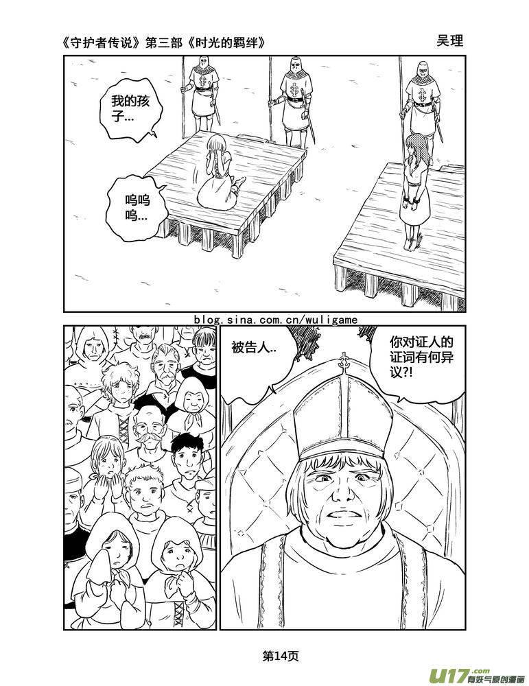 《守护者传说》144时光的羁绊64 第14页