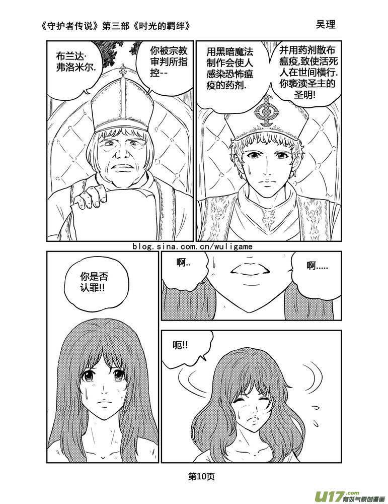 《守护者传说》144时光的羁绊64 第10页