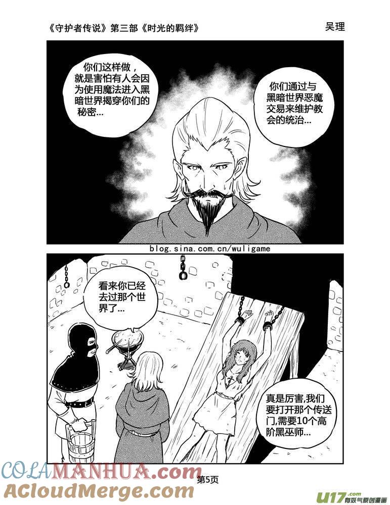 《守护者传说》144时光的羁绊64 第5页