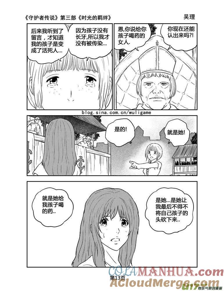 《守护者传说》144时光的羁绊64 第13页