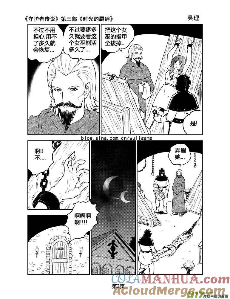 《守护者传说》144时光的羁绊64 第3页