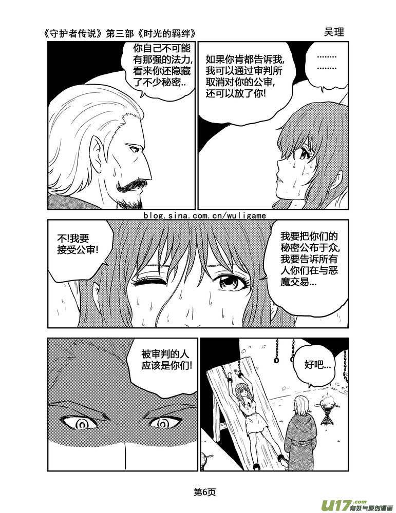 《守护者传说》144时光的羁绊64 第6页