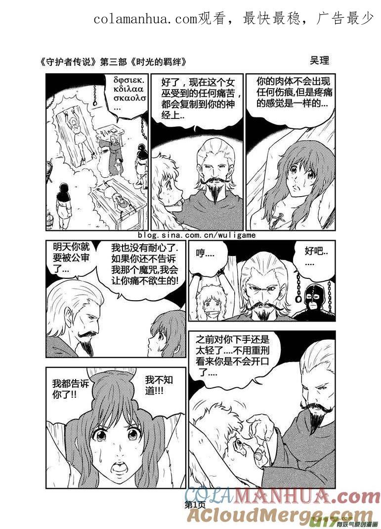 《守护者传说》144时光的羁绊64 第1页