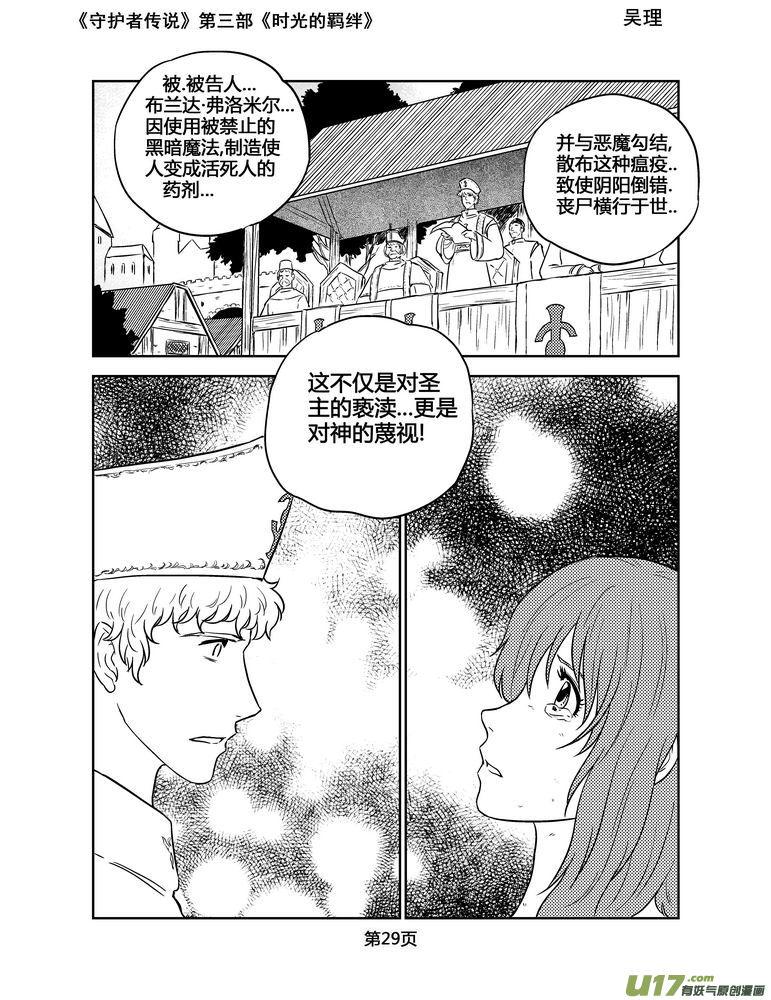 《守护者传说》145时光的羁绊65 第14页