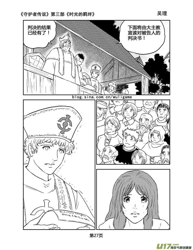 《守护者传说》145时光的羁绊65 第12页