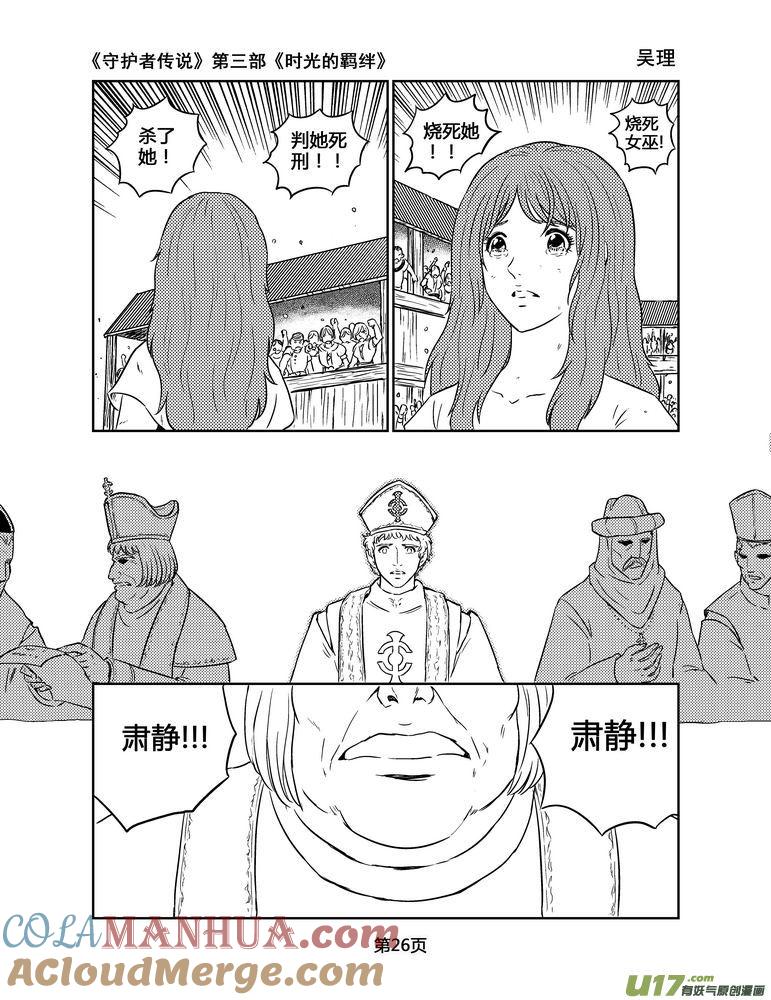 《守护者传说》145时光的羁绊65 第11页