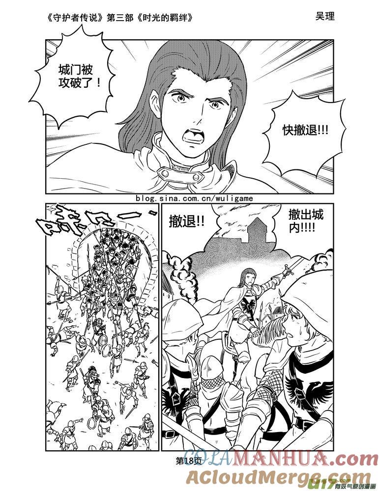 《守护者传说》145时光的羁绊65 第3页