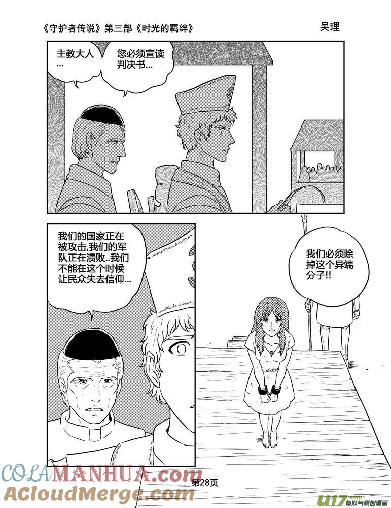 《守护者传说》145时光的羁绊65 第13页