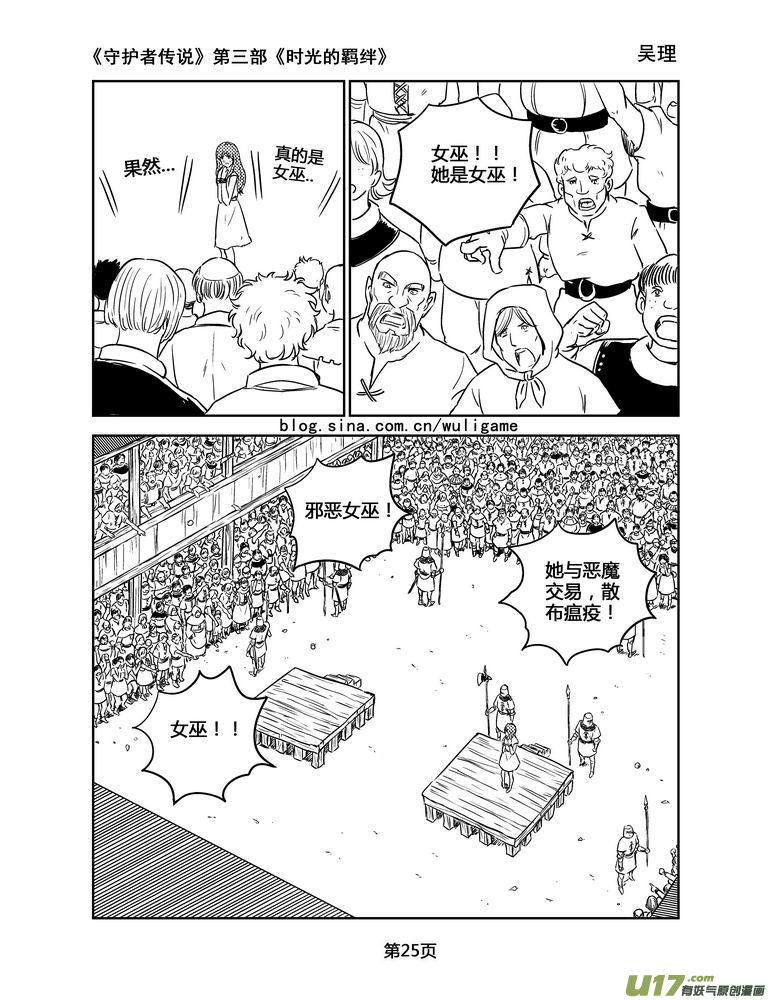 《守护者传说》145时光的羁绊65 第10页
