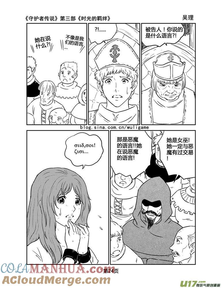 《守护者传说》145时光的羁绊65 第9页