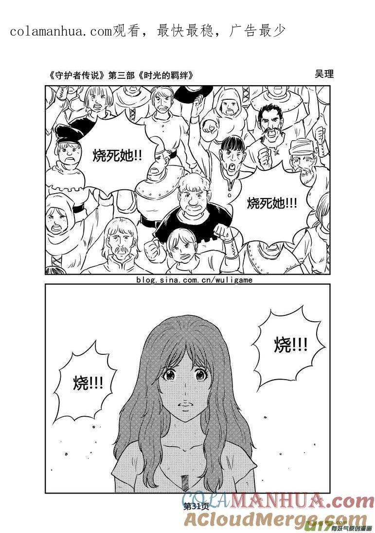 《守护者传说》146时光的羁绊66 第1页