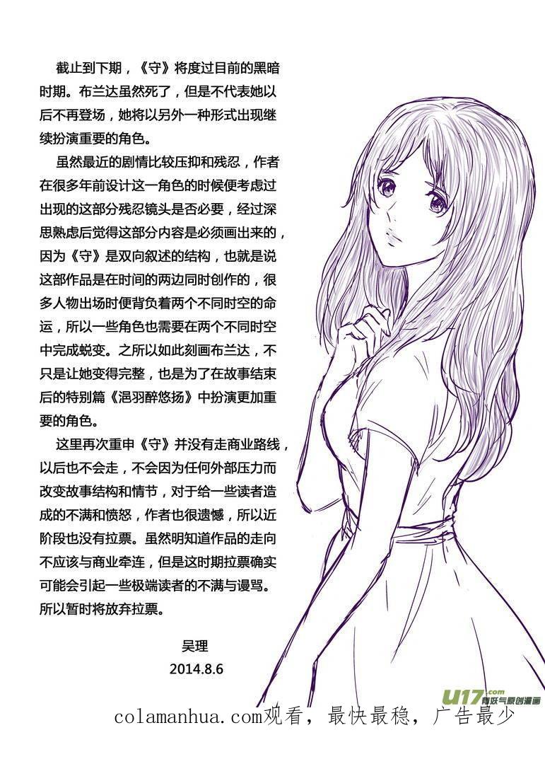 《守护者传说》146时光的羁绊66 第16页