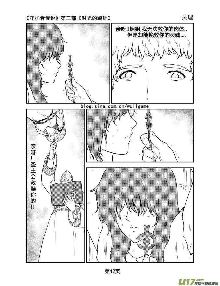 《守护者传说》146时光的羁绊66 第12页