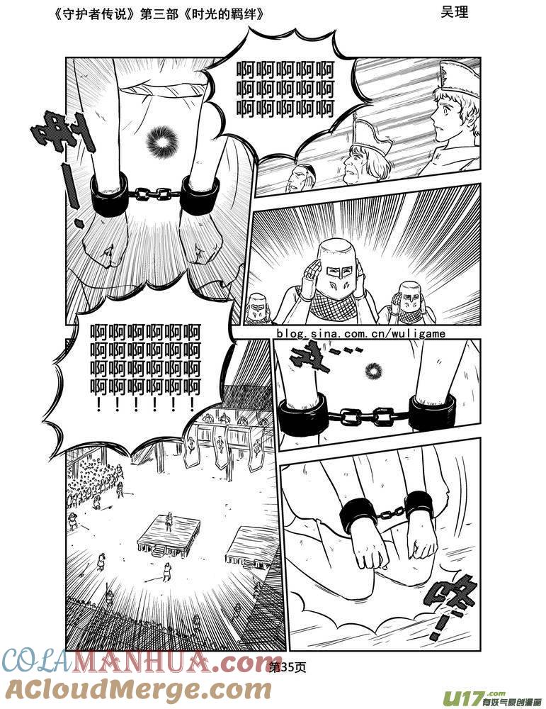 《守护者传说》146时光的羁绊66 第5页