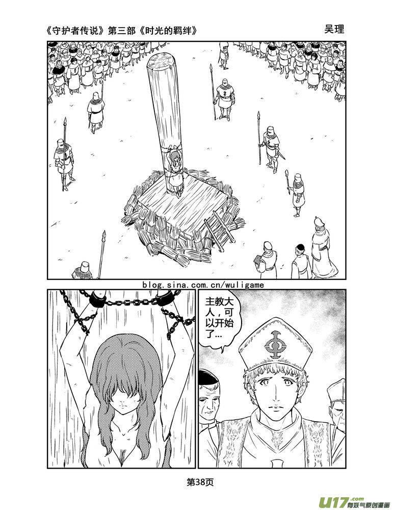 《守护者传说》146时光的羁绊66 第8页